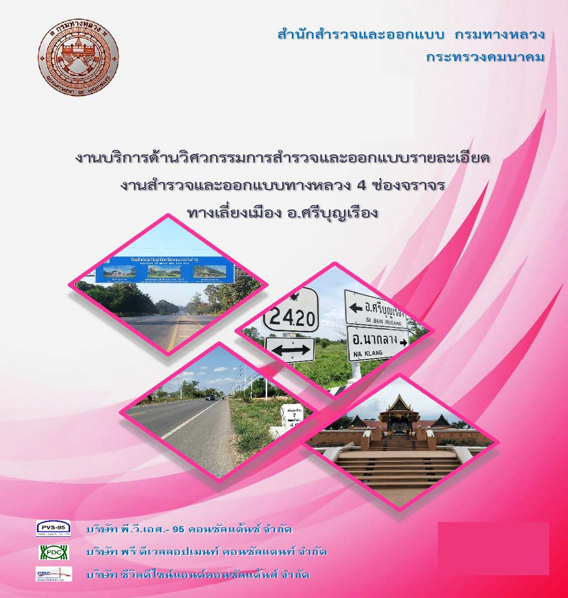 ศรีบุญเรือง